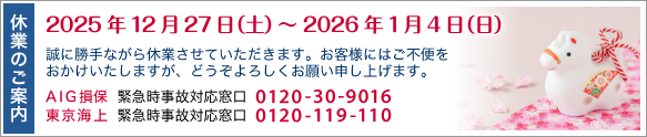 休業のご案内